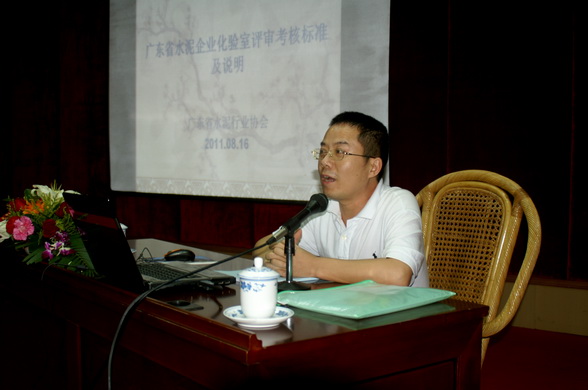 省水泥協(xié)會(huì)陳躍勛副秘書長(zhǎng)作化驗(yàn)室評(píng)審考核標(biāo)準(zhǔn)說明