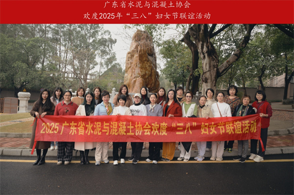 廣東省水泥與混凝土協會“三八”行業聯誼戶外活動合影.jpg